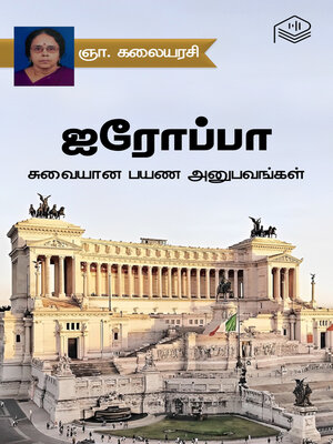 cover image of Europe - Suvaiyana Payana Anubavangal